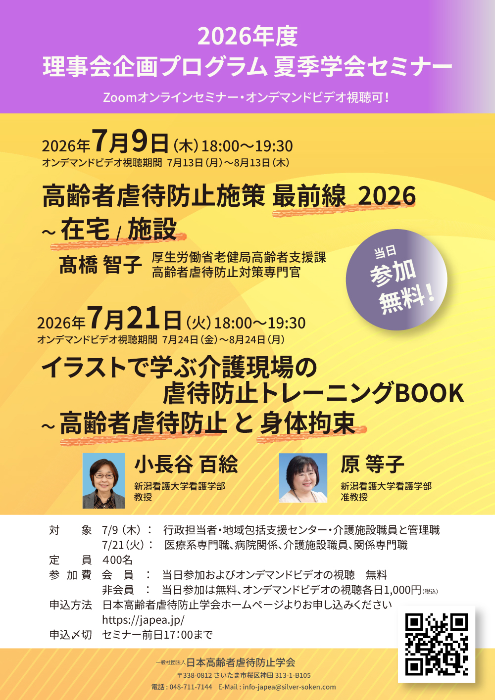 260709_理事会企画セミナーチラシ