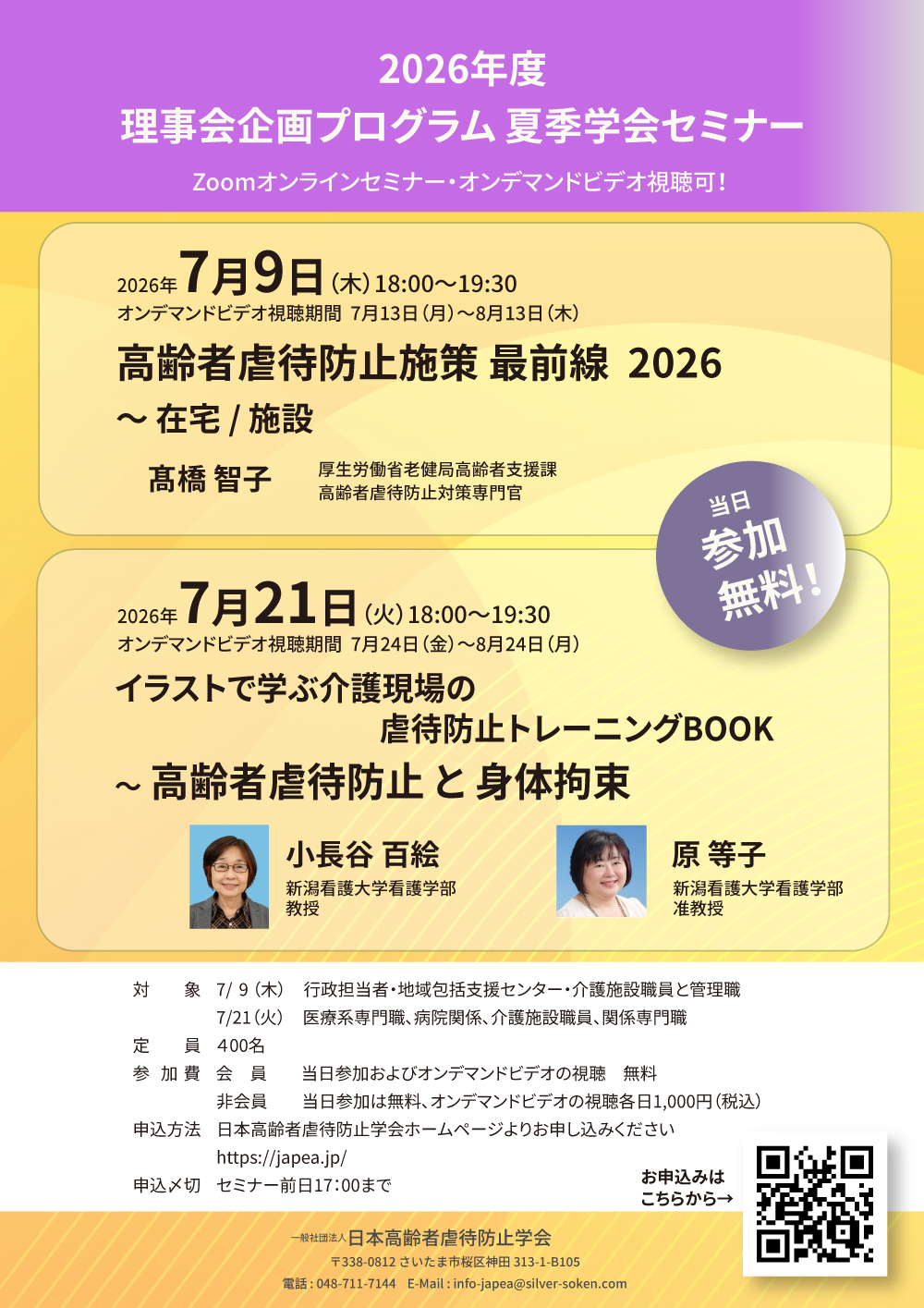 260709_理事会企画セミナーチラシ2