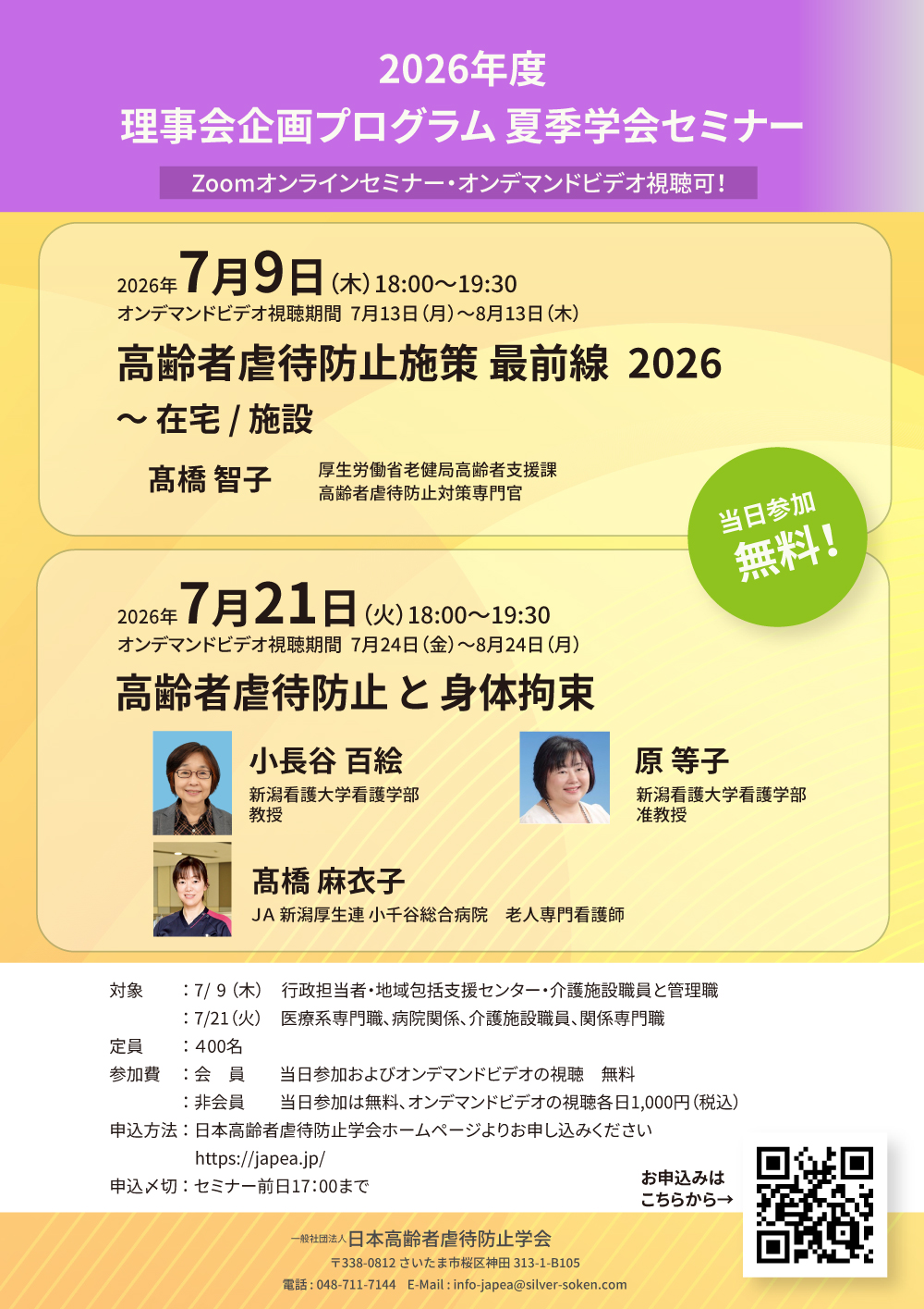 260709_理事会企画セミナーチラシ7
